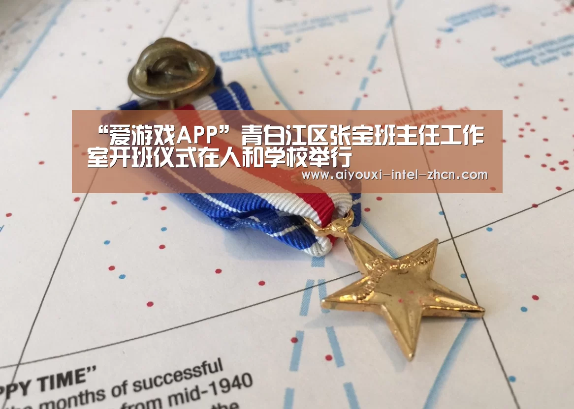 爱游戏入口