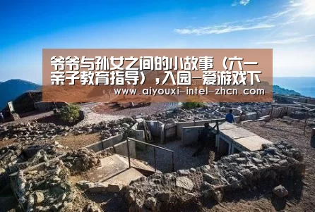 爱游戏下载