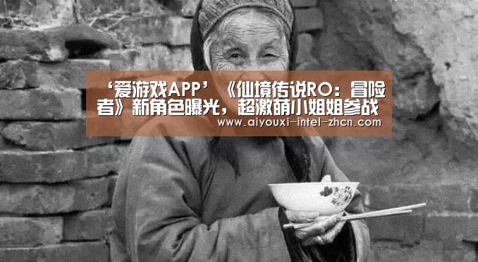 爱游戏入口